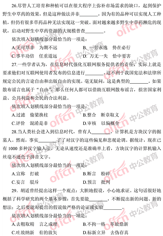 2014年國(guó)家公務(wù)員考試言語(yǔ)理解 