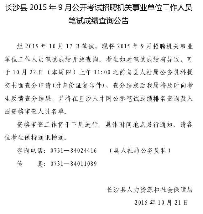 湖南事業(yè)單位報考條件,湖南事業(yè)單位報考指導